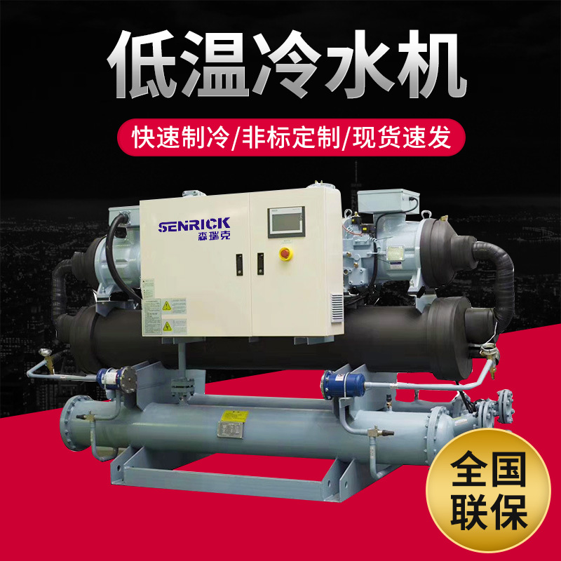 低溫冷水機(jī)組是指什么？